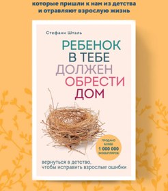 Resim Eksmo Rebenok v tebe dolzen obresti dom. Vernut'sa v detstvo, ctoby ispravit' vzroslye osibki 