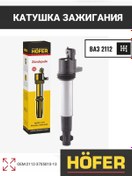 Resim Hofer Vaz 2112 Ateşleme Modülü 376318639 