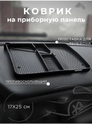 Resim Gradicom Gövde Paneli İçin Kaymaz Paspas 264978818 Siyah 