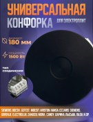 Resim Gefest Webo Hp-f 180 Elektrikli Ocaklar İçin Ocak Yüzey Modu, 1,5 Kw 178307598 