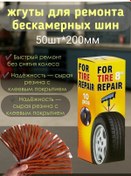 Resim Tubeless Lastikler İçin Bağ 50 Adet 200mm 412814878 