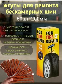 Resim Tubeless Lastikler İçin Bağ 50 Adet 200mm 412814878 