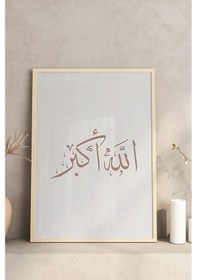 Resim Allahu Ekber Elhamdülillah Sübhanallah Yazılı 3 Lü Çerçeveli Tablo Seti Crv1221 32 X 42 