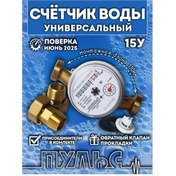 Resim Pul's Su Sayacı 15u-110 Evrensel 295551593 