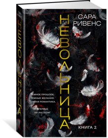 Resim Eksmo Nevol'nica. Kniga 2 / Rivens S. / Esir. Kitap 2 