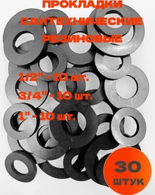 Resim Kauçuk Tesisat Contaları, 30 Parça Set. 351398720 