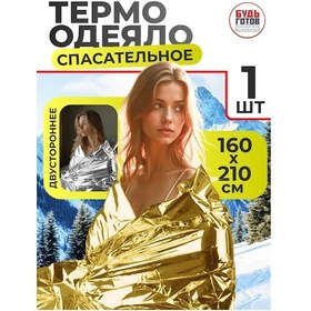 Resim Bud' Gotov Termal Battaniye İzotermik Acil Durum Can Kurtarma İçin Ecza Dolabına 251875570 Altın Rengi 