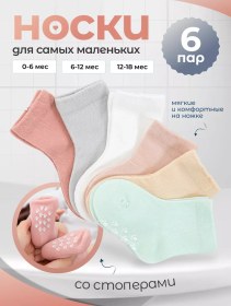 Resim Smartstyle Yenidoğanlar İçin Yazlık Durdurucu Çoraplar, Set 165523528 Pembe 