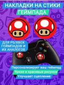 Resim Market Alls Siyah Ve Kırmızı Mantar Görünümlü Stikler İçin Silikon Kapaklar. 161152559 