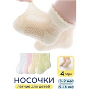 Resim Fujifoot Yeni Doğan Bebekler İçin Hafif Çoraplar 4 Adet 460310004 Beyaz 