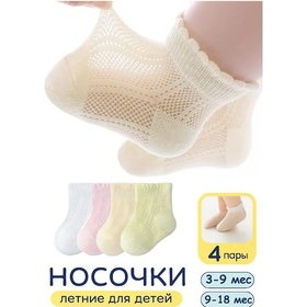 Resim Fujifoot Yeni Doğan Bebekler İçin Hafif Çoraplar 4 Adet 460310004 Beyaz 