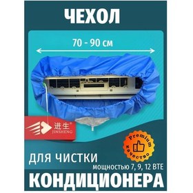 Resim Jınsheng Klimalar İçin Q-532 Temizlik Kılıfı 325222049 