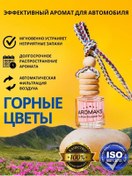 Resim Aromaks Araba Koku Verici "mountaın Flowers" 302843908 