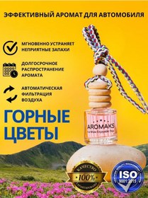 Resim Aromaks Araba Koku Verici "mountaın Flowers" 302843908 