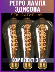 Resim Vintaznyj Svet 3'lü Vintaj Dekoratif Akkorlü Ampul Seti 184489815 
