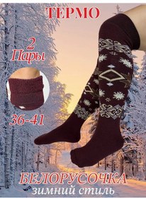 Resim Santeks Prestiz Sıcak Yüne Dizüstü Çorap Seti 177326560 Bordo 