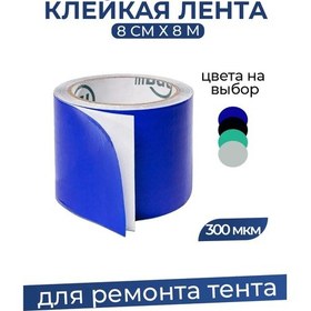 Resim Bannermo Pvc Çadır Tamiri İçin Bant, Yapışkan Bant 265567330 