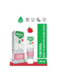 Resim Siveno %100 Doğal Diş Macunu Bebek Ve Çocuk İçin Çilekli Aromalı Florürsüz 50 Ml 