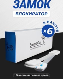 Resim Smartowl Kapılar Ve Dolap Çocuk Emniyet Kilidi 139694426 Beyaz 