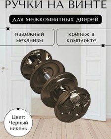 Resim Kapı Sapı, Vida İle Pimli, İç Mekan İçin 205430101 