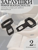 Resim Almega Emniyet Kemeri Tıkaçları 2 Adet 161537256 