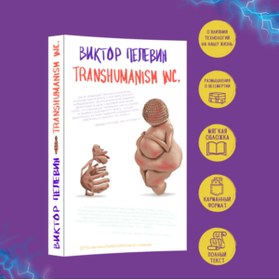 Resim Eksmo Transhumanism inc. / Pelevin Viktor Olegovic / Transhumanism inc. 