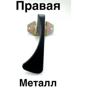 Resim 2113 Sağ Kapı Kancası 1 Adet. 201753221 