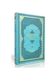 Resim Amme Cüzü Tefsiri - Termo Deri - Turkuaz 