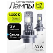 Resim Ledformula Led H7 Otomobil Ampullerleri 482152409 