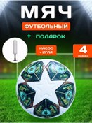 Resim Rusbio Profesyonel Futbol Topu - Şampiyonlar Ligi 4 Numara 437723323 Beyaz 