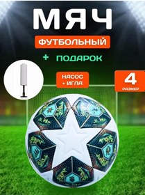 Resim Rusbio Profesyonel Futbol Topu - Şampiyonlar Ligi 4 Numara 437723323 Beyaz 