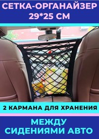 Resim Kapella-lv Araç İçin Organizer Ağ 238504797 