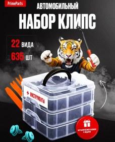 Resim Primeparts Otomotiv Klips Ve Sökücü Seti 645 Parça 419996549 