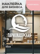 Resim Naruzka Kuaför Camına Yapıştırma Etiketleri 282137142 Beyaz 