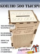 Resim Woodstory74 500 Bin Para Biriktirme Kumbarası, 23x14 Cm Boyutlarında Ahşap. 245889933 