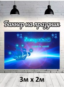 Resim Discovery.rpk Fotoğraf Alanı İçin Mezuniyet Bannerı 227363233 