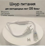 Resim General Lighting Systems Led Şerit 5050 Ve 5730 İçin Fişli Güç Kablosu 223407200 Beyaz 