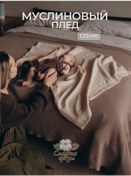 Resim Sladkie Grezy Yenidoğanlar İçin Müslin Battaniye 120x90 319316835 Bej 