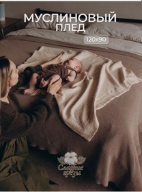 Resim Sladkie Grezy Yenidoğanlar İçin Müslin Battaniye 120x90 319316835 Bej 