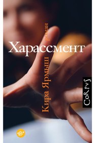 Resim Eksmo Harassment / Armys Kira Aleksandrovna / Taciz 
