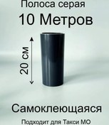 Resim Taksi Gövdesi İçin Gri Şerit 10 Metre 391199699 