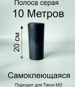 Resim Taksi Gövdesi İçin Gri Şerit 10 Metre 391199699 