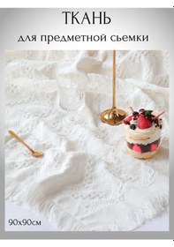 Resim 24 Rekvizita Çarşaf, Arka Plan, Pamuklu, 50x50, Ürün Çekimi 317822594 