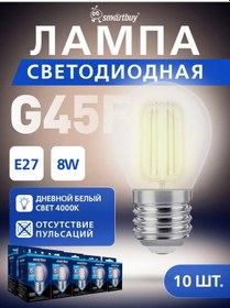 Resim Smartbuy Led Küre Lamba Fıl G45-8w-4000k-e27, 10 Adet 261786832 