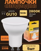 Resim Ecola Gu10 Led Ampuller 10w 2800k 5 Adet 245228035 