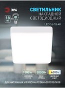 Resim Era Tavan Apliki Armatürü 18w 4000k 270513290 Beyaz 