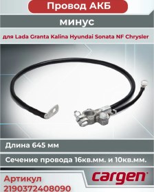 Resim Cargen Granta Kalina Hyundai 645mm Klemensli Akü Eksi Kablosu 197628150 