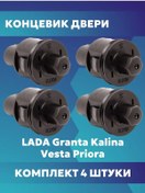 Resim Avar Lada Granta Datsun Kalina Vesta İçin Kapı Düğmeli Uç Lamba 342889135 