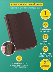 Resim Litplastdetal Balkon Kapısı Kolu 123685188 