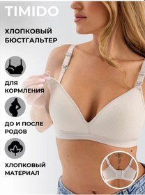 Resim Timido Emzirme İçin Pamuklu Hastane Sütyeni 460787890 Gri 